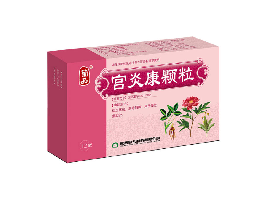 宮炎康顆粒
